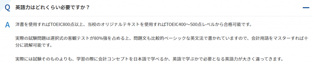 USCPA受験に必要な英語力・会計力 | USCPA情報 | USCPAの日記